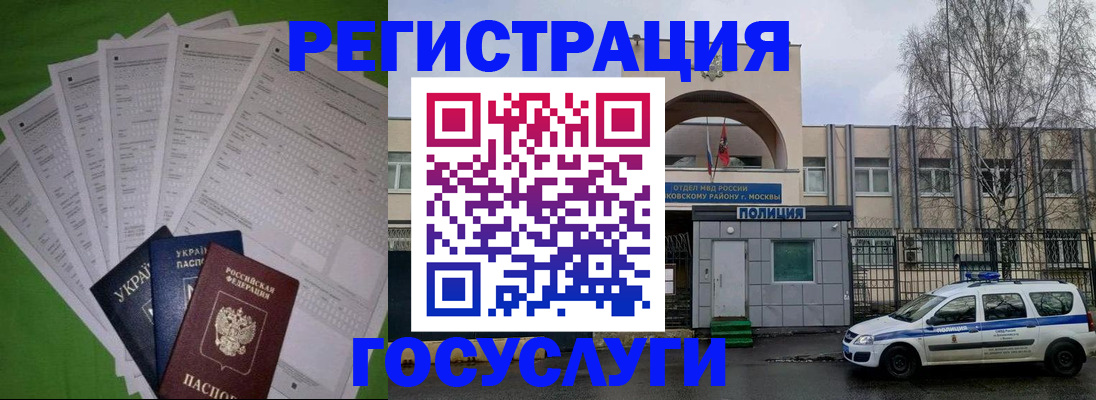прописка в Краснозаводске