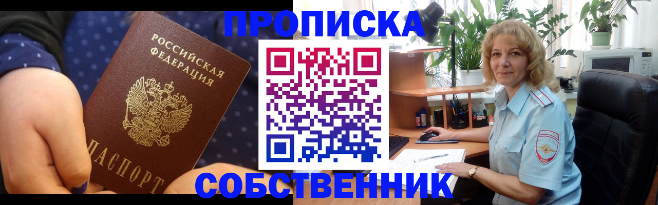 купить прописку в Краснозаводске